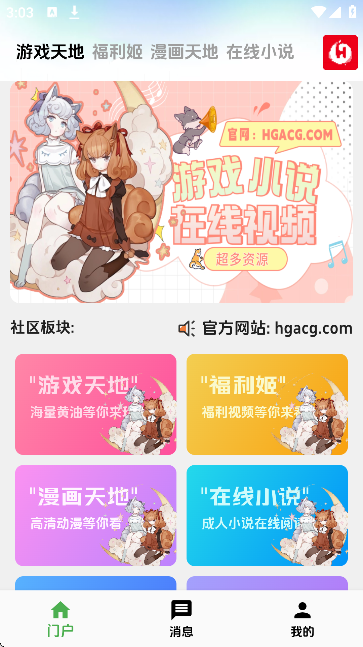 海阁社区官方正版交流